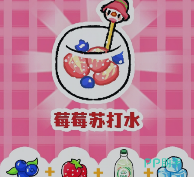 菜鸡梦想家草莓苏打水成品展示图