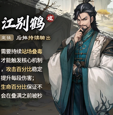 江别鹤技能持续伤害可视化