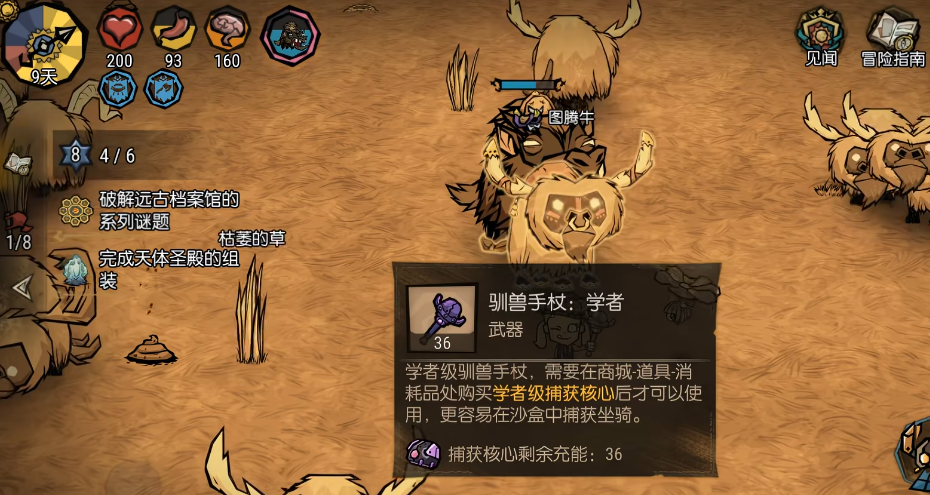 饥困荒野驯兽核心道具对应关系图