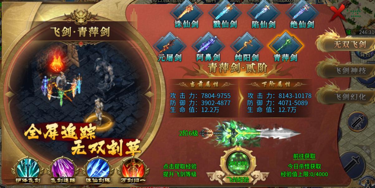 飞剑幻化技能界面及效果示意