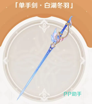原神白湖冬羽单手剑外观展示