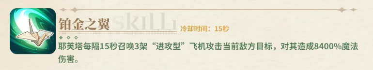 铂金之翼技能效果示意图