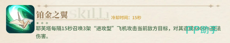 铂金之翼技能效果示意图