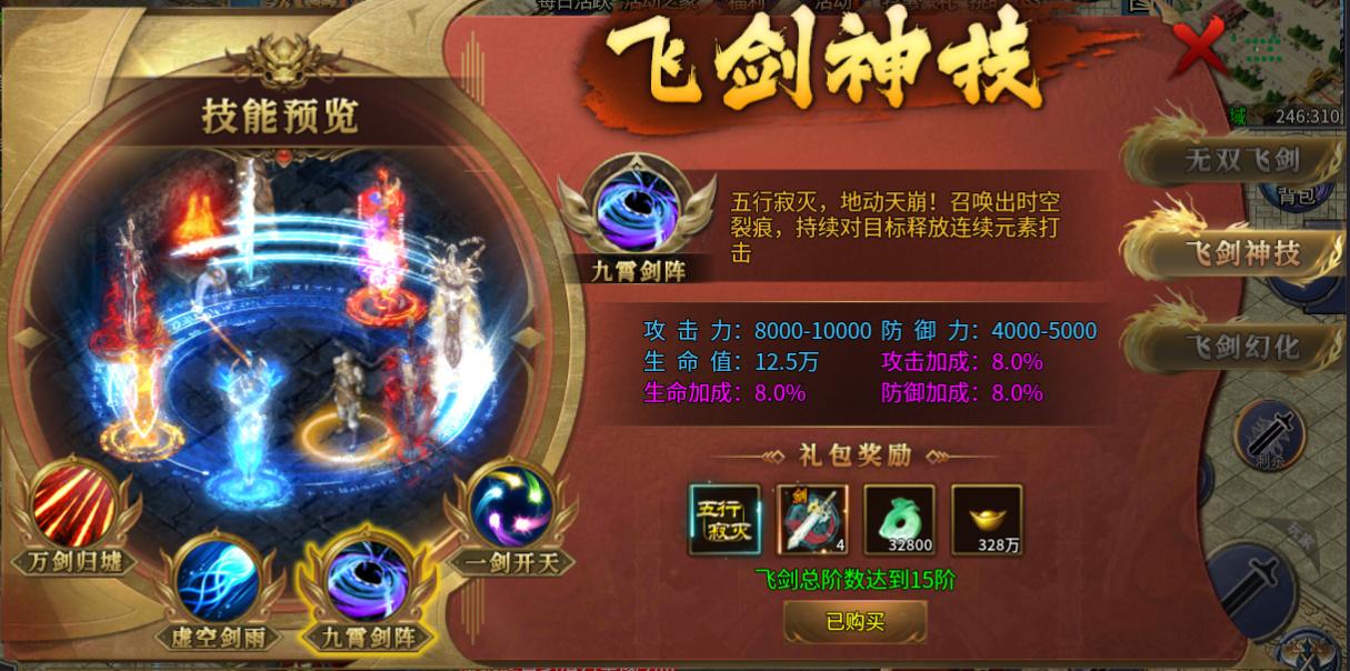 七种飞剑幻化效果说明图