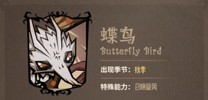 蝶鸟被火把唤醒后的战斗起始画面
