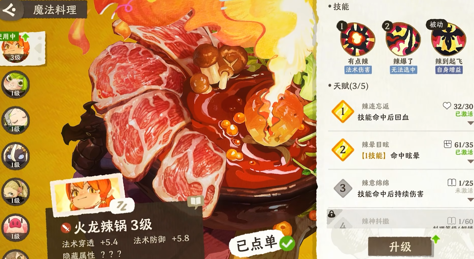 雾海之下备战界面展示图
