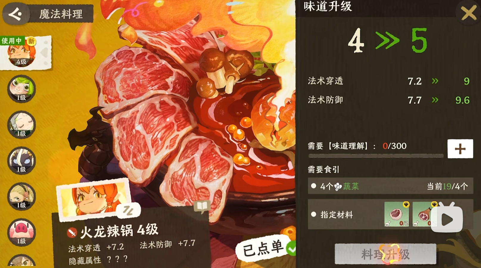 雾海之下魔物料理全攻略:有哪些特色菜品与食材解析