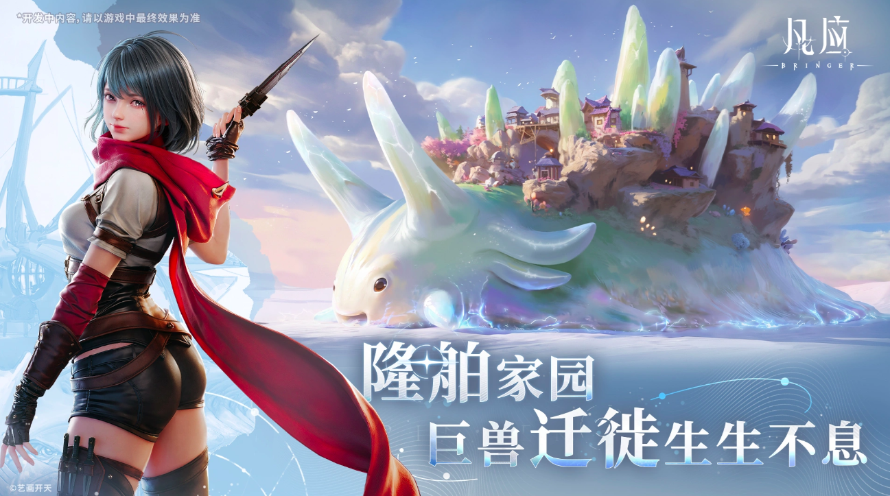 凡应净海世界观场景图