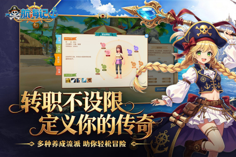 航海记手游宣传图三