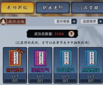 偷天换日与银针刺血功法界面图