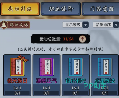 偷天换日与银针刺血功法界面图