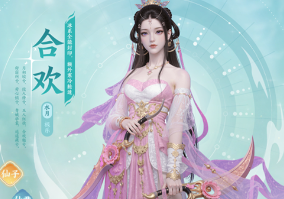 梦幻新诛仙轻享合欢派技能界面