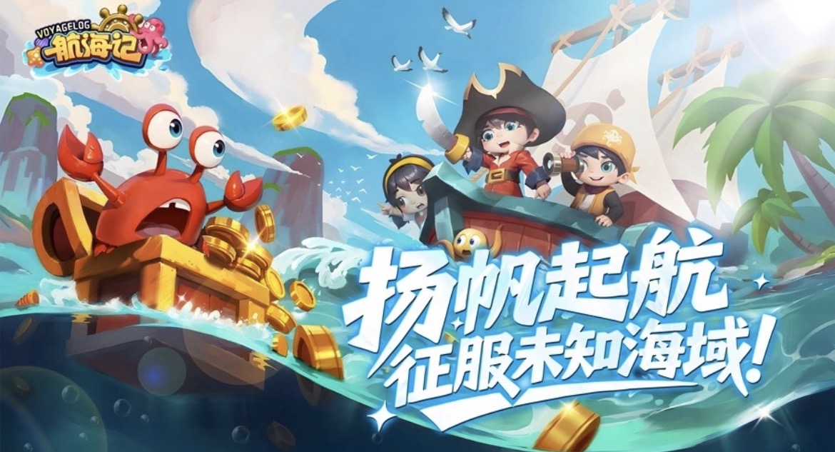 航海记游戏主视觉图