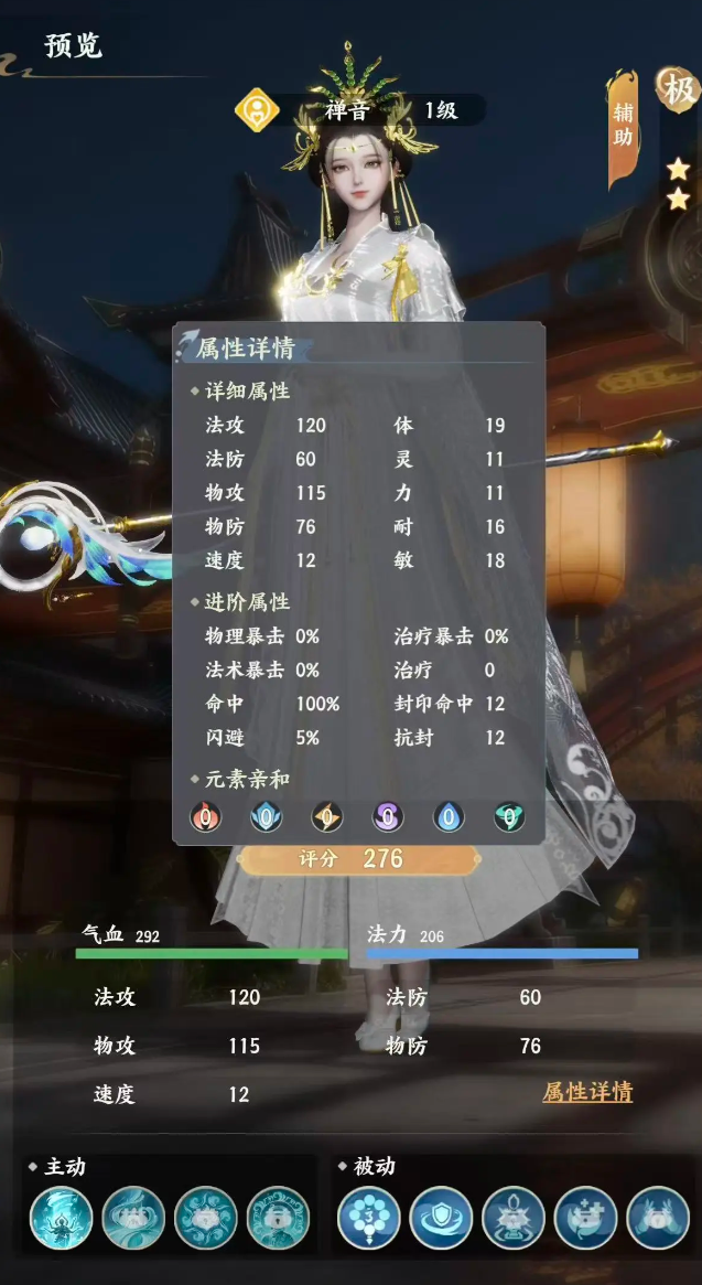 梦幻新诛仙轻享禅音幽姬鱼南翔天璇仙友属性对比图