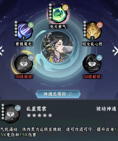 仙界大掌门紫灵被动技能详情界面