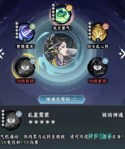 仙界大掌门紫灵被动技能详情界面