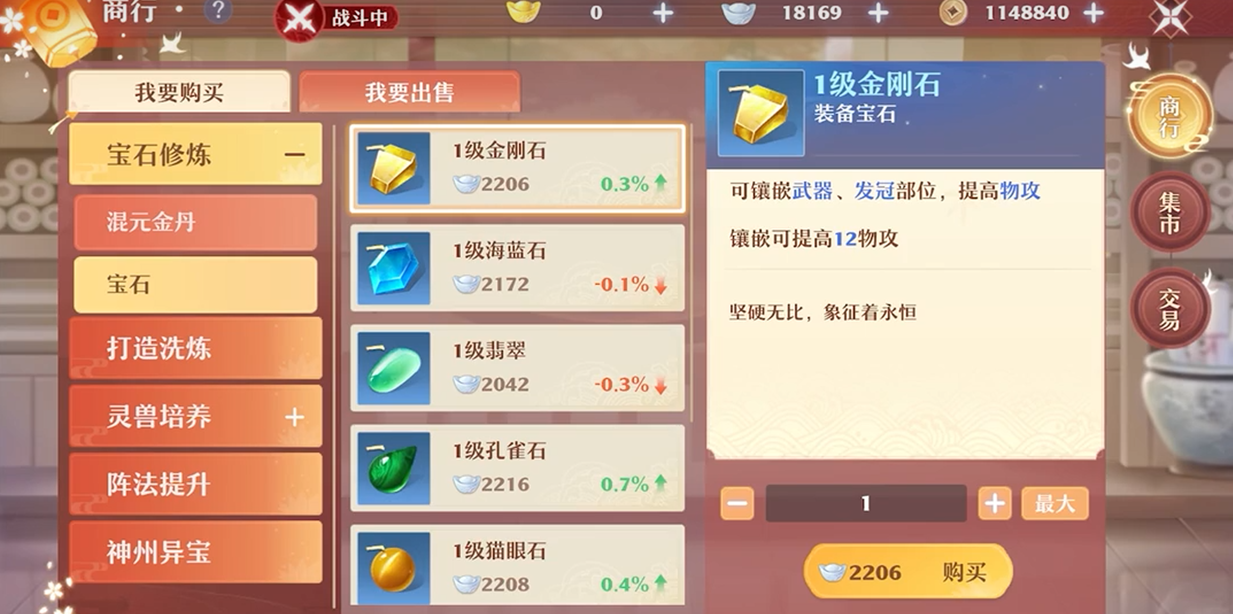 梦幻新诛仙轻享版宝石属性对照表