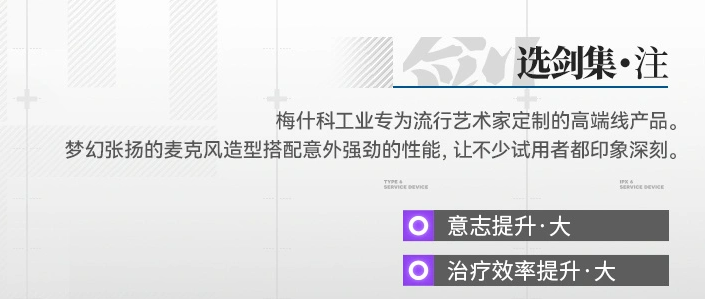 闪耀帷幕机制说明图