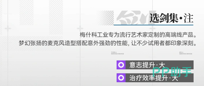 闪耀帷幕机制说明图
