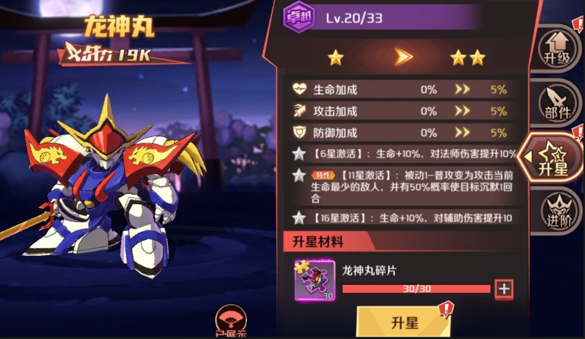 魔神英雄传手游升星攻略：详细步骤与高效升星技巧