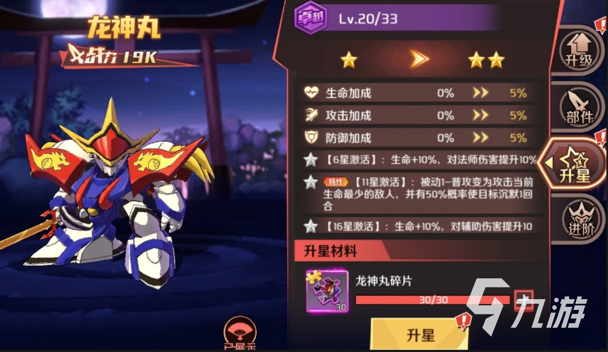 魔神英雄传手游升星攻略:详细步骤与高效升星技巧