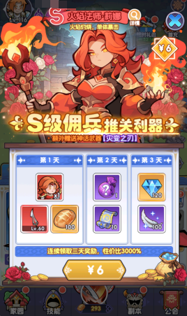 燃烧纪元首充礼包界面示意图