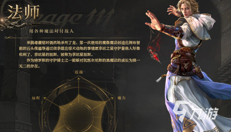 天堂血统法师职业详解:技能搭配、玩法攻略与实战表现