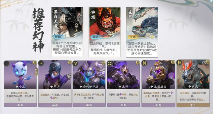 妖妖棋幽都阵容示意图四