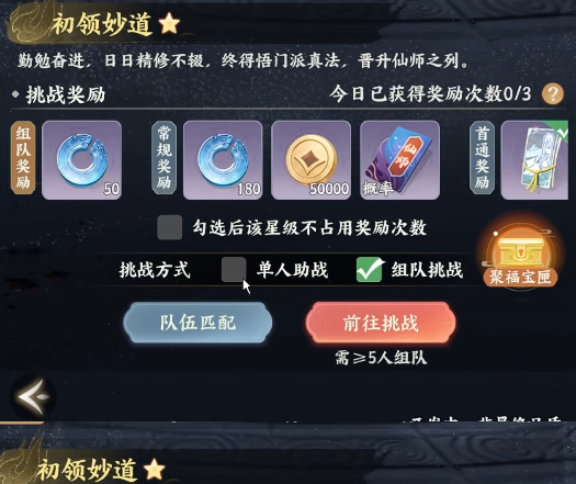 三星悬赏任务挑战界面示意