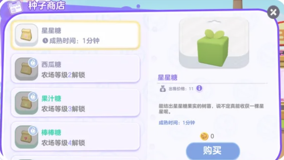 集合浆果镇作物图鉴与等级解锁说明