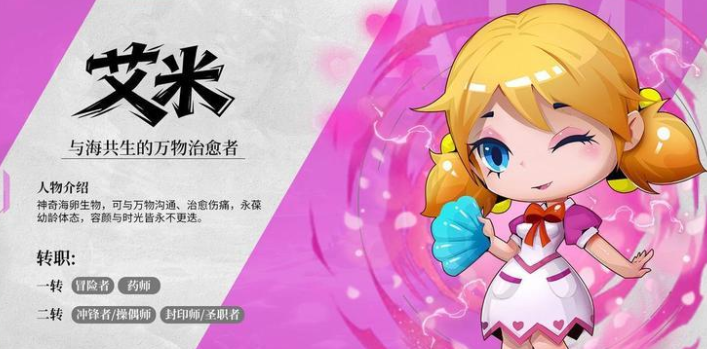 航海记艾米职业形象图