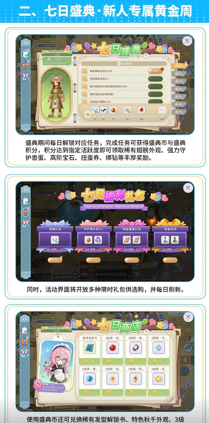 航海记新人盛典礼包界面截图