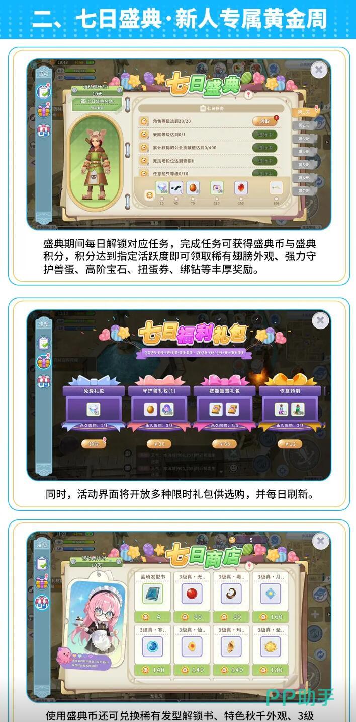 航海记新人盛典礼包界面截图