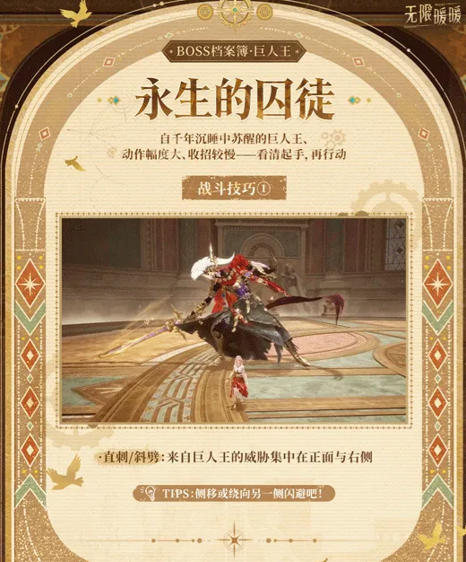 无限暖暖巨人王直刺与斜劈动作示意