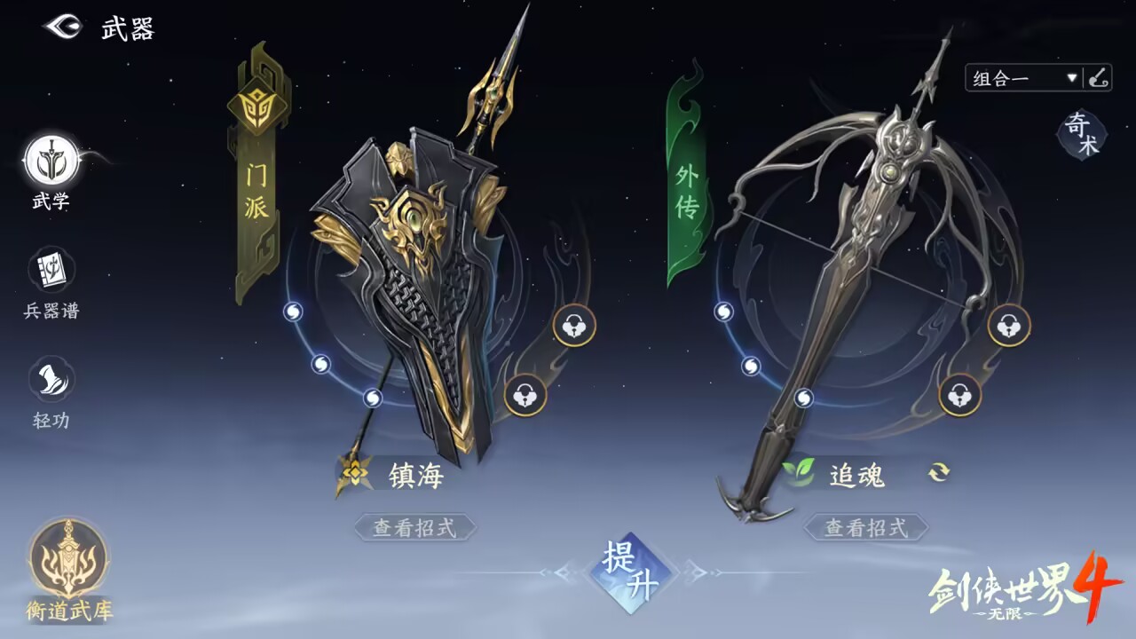 剑侠世界4天王门派镇海枪盾与裂山大刀对比图