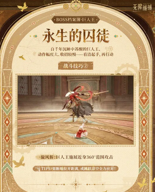 无限暖暖巨人王旋风斩技能演示