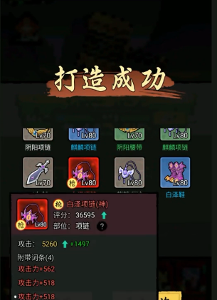 大侠闯天下锻造熔炉界面