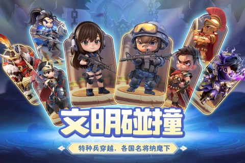 小兵打天下联盟攻城战斗场景