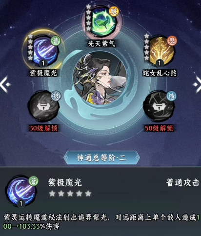 仙界大掌门紫灵技能界面截图