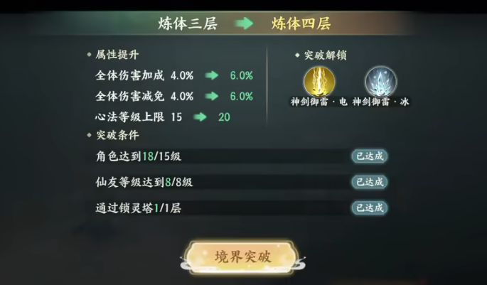梦幻新诛仙轻享版角色培养界面