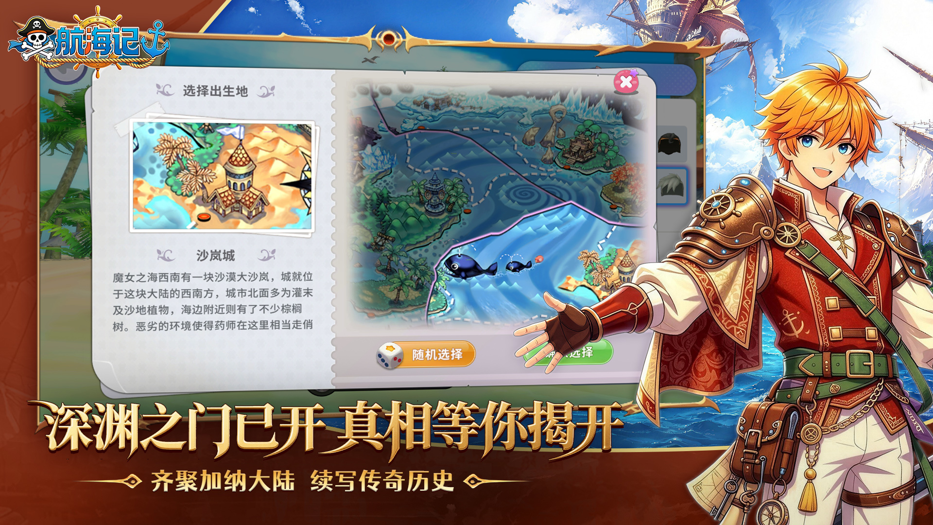 航海记开放海域实机画面
