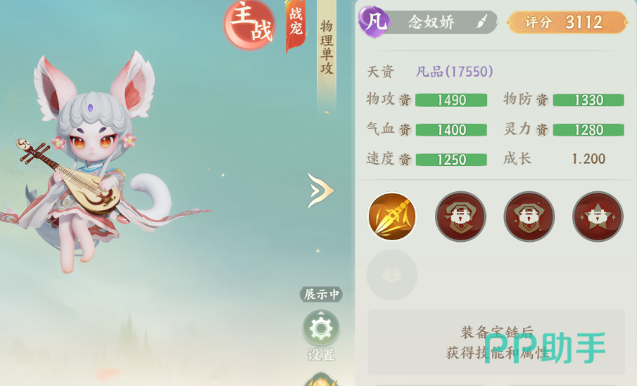 梦幻新诛仙轻享物理系宝宝符文搭配示意图