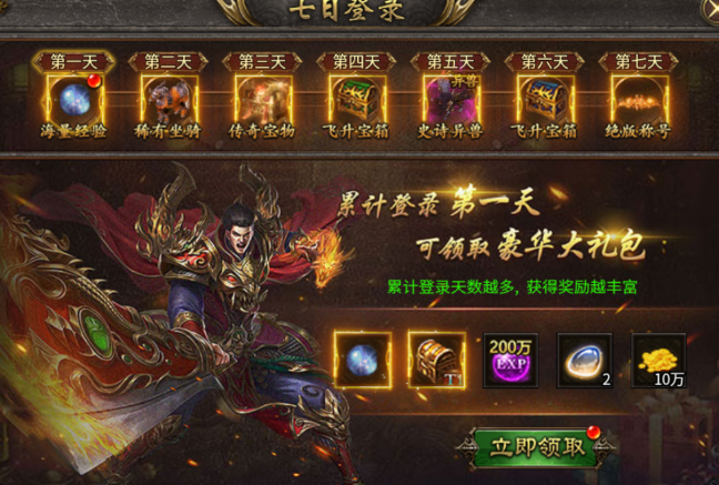 幻域战魂魔域副本首日登录奖励界面