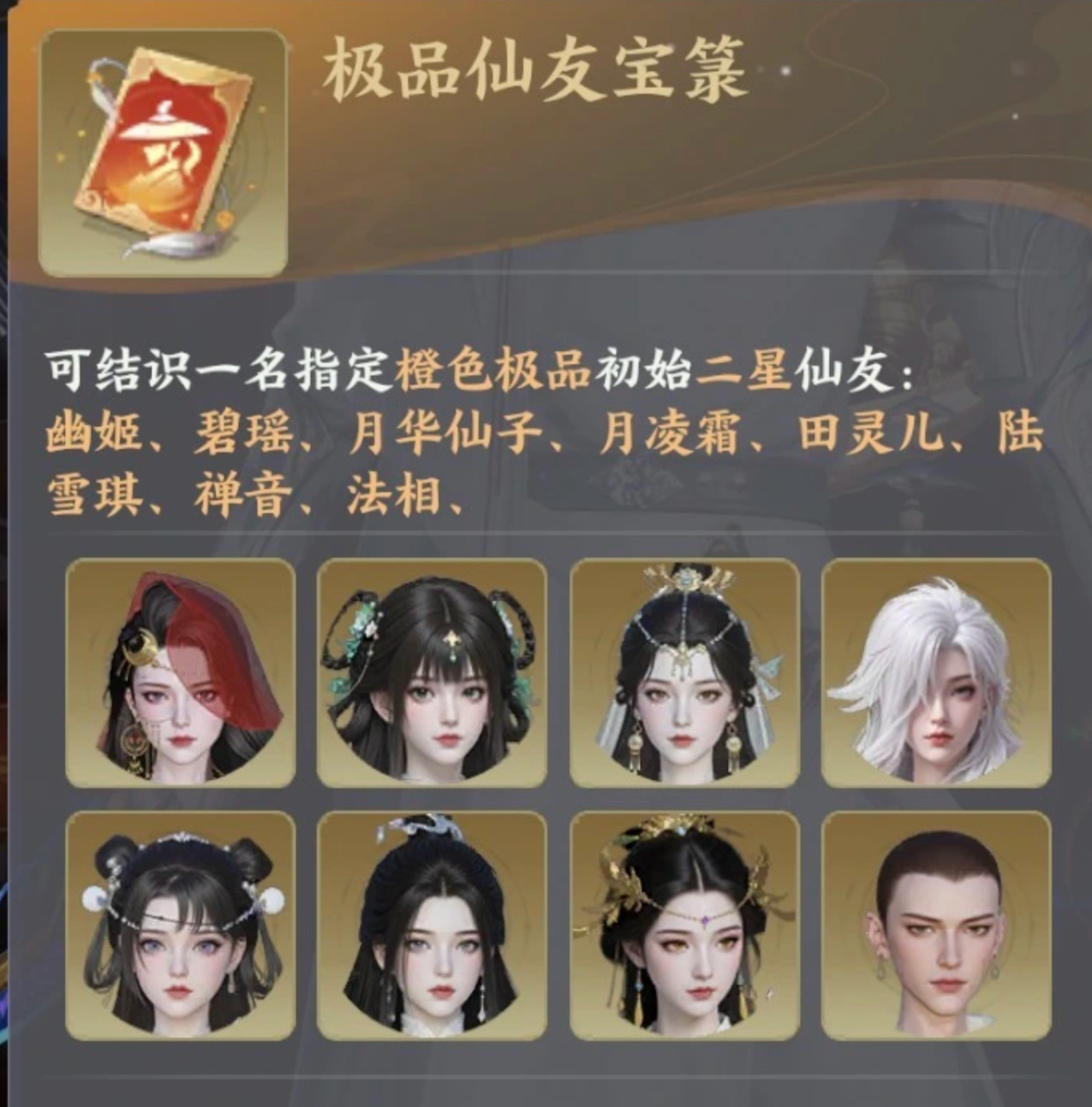 梦幻新诛仙轻享拜帖与仙缘兑换界面截图