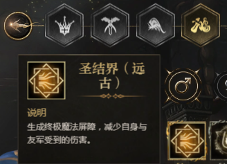 远古法术圣结界技能演示
