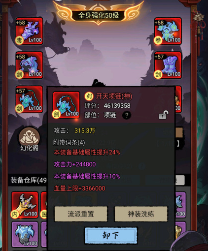 大侠闯天下装备词条洗练界面示意图