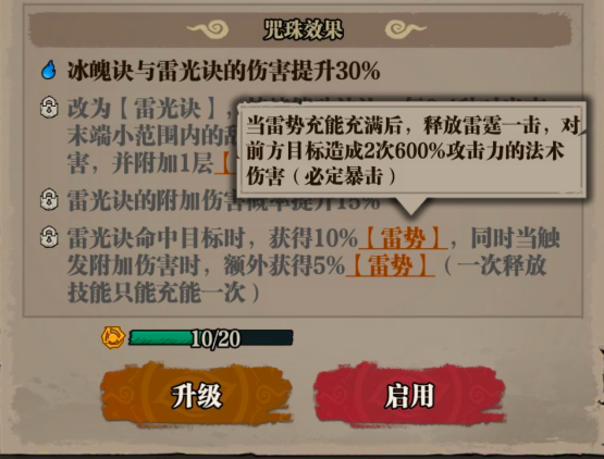咻咻勇者分魂升星操作界面截图