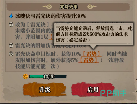 咻咻勇者分魂升星操作界面截图