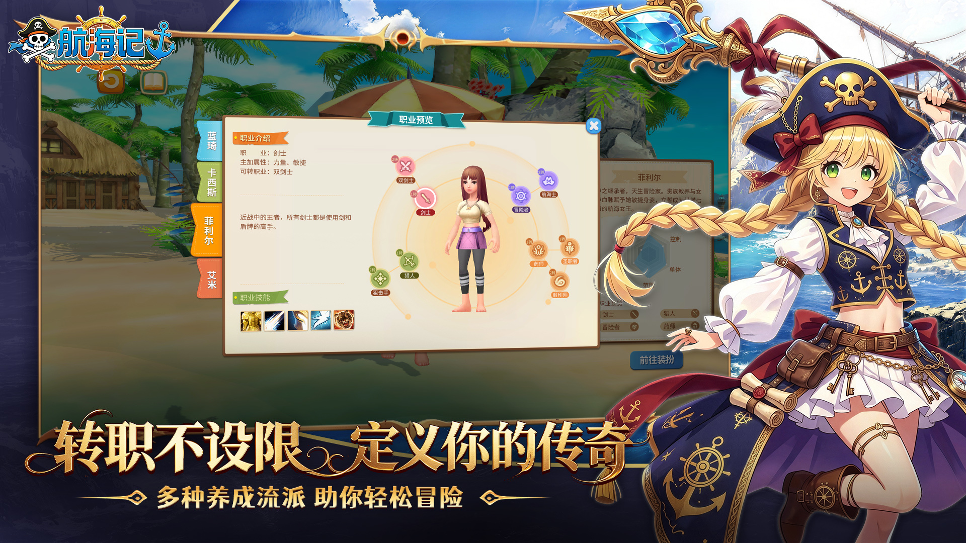 航海记舰船DIY建造界面