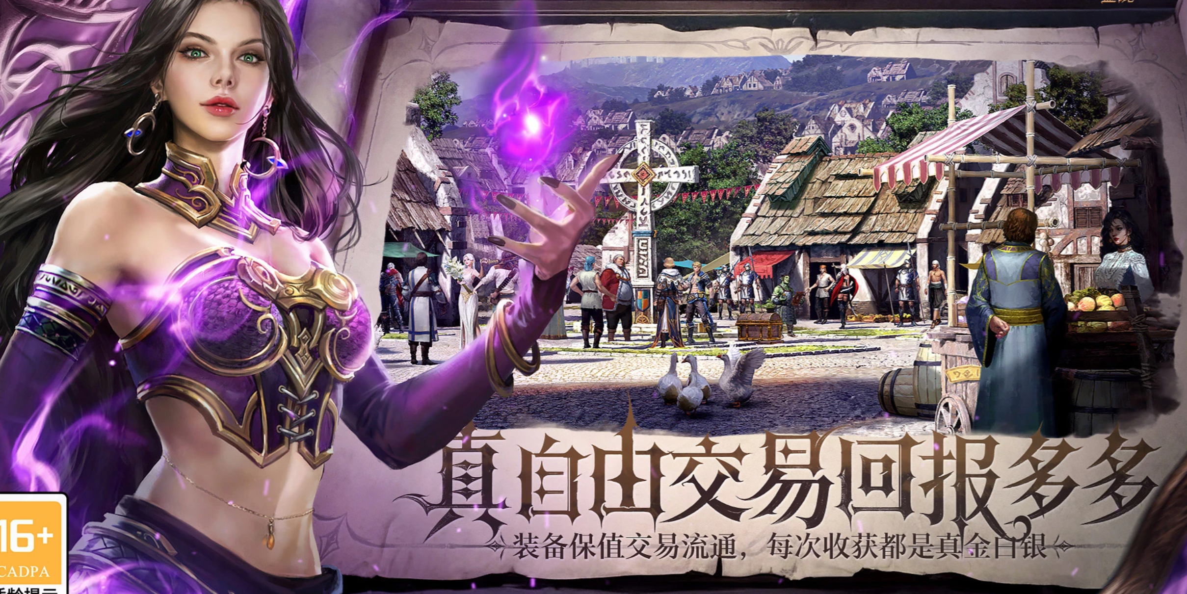 天堂血统交易所系统详解与核心玩法深度解析